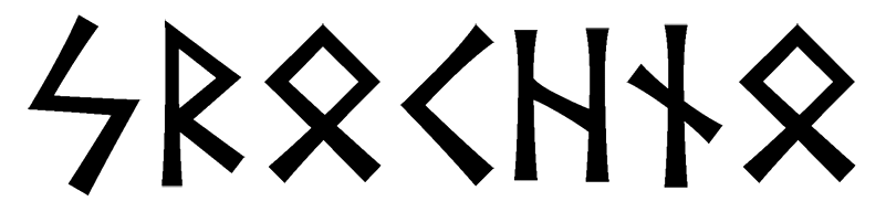 srochno - Напиши имя  SROCHNO рунами  - ᛋᚱᚾ - Значение и характер имени  SROCHNO - 