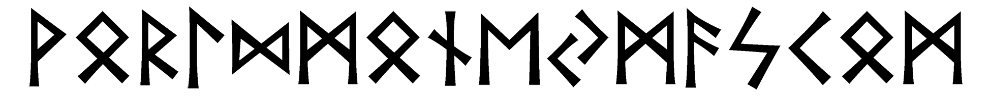 vorldmoneymascom - Напиши имя  VORLDMONEYMASCOM рунами  - ᚹᚱᛚᛞᛗᚾᛖᛗᛋᛗ - Значение и характер имени  VORLDMONEYMASCOM - 