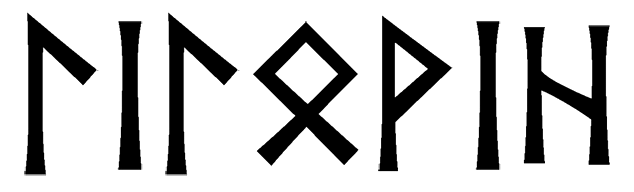 lilovih - Напиши имя  ЛИЛОВЫХ рунами  - ᛚᛁᛚᛟᚹᛁᚺ - Значение и характер имени  ЛИЛОВЫХ - 