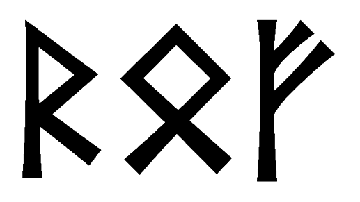 rof - Напиши имя  ROF рунами  - ᚱᛟᚠ - Значение и характер имени  ROF - 
