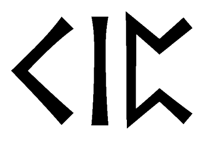 kip - Напиши имя  KIP рунами  - ᚲᛁᛈ - Значение и характер имени  KIP - 