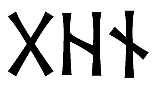 ghn - Напиши имя  GHN рунами  - ᚷᚺᚾ - Значение и характер имени  GHN - 