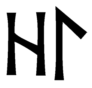 hl - Напиши имя  HL рунами  - ᚺᛚ - Значение и характер имени  HL -
