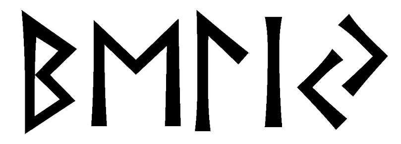 beliy - Напиши имя  БЕЛЫЙ рунами  - ᛒᛖᛚᛁᛃ - Значение и характер имени  БЕЛЫЙ -