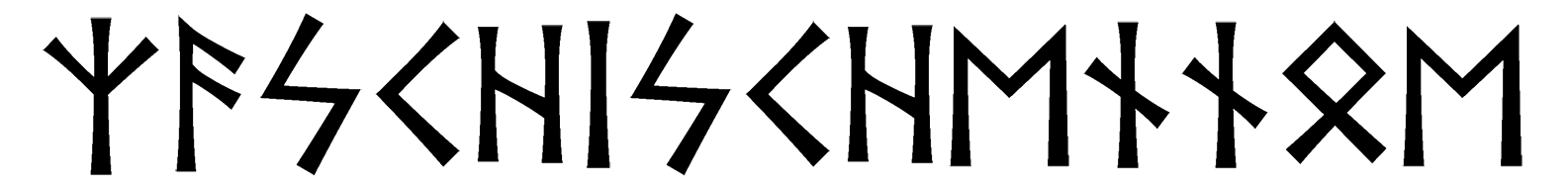zaskhiskhennoe - Напиши имя  ZASKHISKHENNOE рунами  - ᛉᚨᛋᚲᚺᛁᛋᚲᚺᛖᚾᚾᛟᛖ - Значение и характер имени  ZASKHISKHENNOE - 
