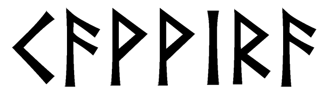 kavvira - Напиши имя  KAVVIRA рунами  - ᚲᚨᛁᚱᚨ - Значение и характер имени  KAVVIRA - 