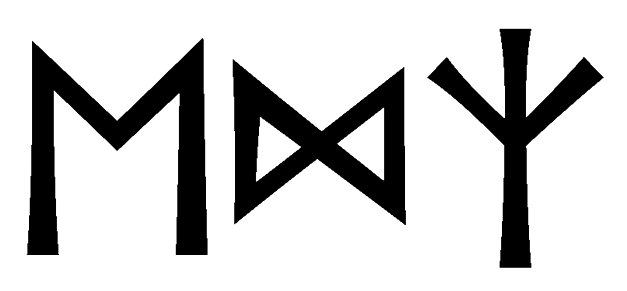 edz - Напиши имя  EDZ рунами  - ᛖᛞᛉ - Значение и характер имени  EDZ - 