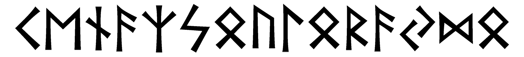 kenaz-soulo-raydo - Напиши имя  КЕНАЗ-СОУЛО-РАЙДО рунами  - ᚲᛖᚾᚨᛉᛋᛟᚢᛚᛟᚱᚨᛃᛞᛟ - Значение и характер имени  КЕНАЗ-СОУЛО-РАЙДО - 
