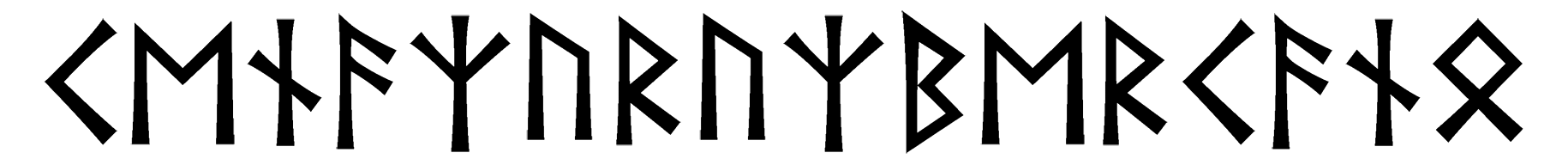 kenaz-uruz-berkano - Напиши имя  КЕНАЗ-УРУЗ-БЕРКАНО рунами  - ᚲᛖᚾᚨᛉᚢᚱᚢᛉᛒᛖᚱᚲᚨᚾᛟ - Значение и характер имени  КЕНАЗ-УРУЗ-БЕРКАНО - 