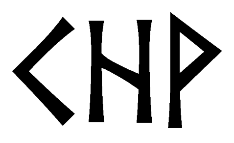 khv - Напиши имя  KHV рунами  - ᚲᚺ - Значение и характер имени  KHV - 