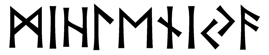 mihleniya - Напиши имя  MIHLENIYA рунами  - ᛗᛁᛚᛖᚾᛁᚨ - Значение и характер имени  MIHLENIYA - 