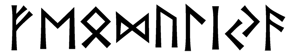 feoduliya - Напиши имя  ФЕОДУЛИЯ рунами  - ᚠᛖᛟᛞᚢᛚᛁᛃᚨ - Значение и характер имени  ФЕОДУЛИЯ - достаток, благосостояние; стремительность, инициатива; дом и семья, безопасность; трансформация; здоровье, cила; интуиция, всегда в потоке; сдержанность, закрытость; изобилие, успешность; творчество, знание; 