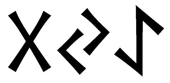 gyae - Напиши имя  GYAE рунами  - ᚷᛃᚨᛖ - Значение и характер имени  GYAE - 