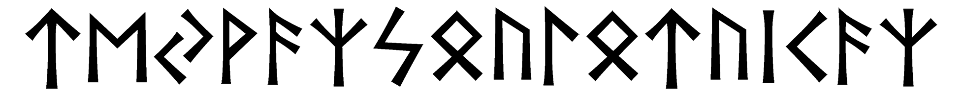 teyvazsoulotuicaz - Напиши имя  TEYVAZSOULOTUICAZ рунами  - ᛏᛖᚹᚨᛉᛋᚢᛚᛏᚢᛁᚨᛉ - Значение и характер имени  TEYVAZSOULOTUICAZ - 