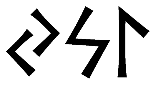 ysl - Напиши имя  YSL рунами  - ᛃᛋᛚ - Значение и характер имени  YSL - 