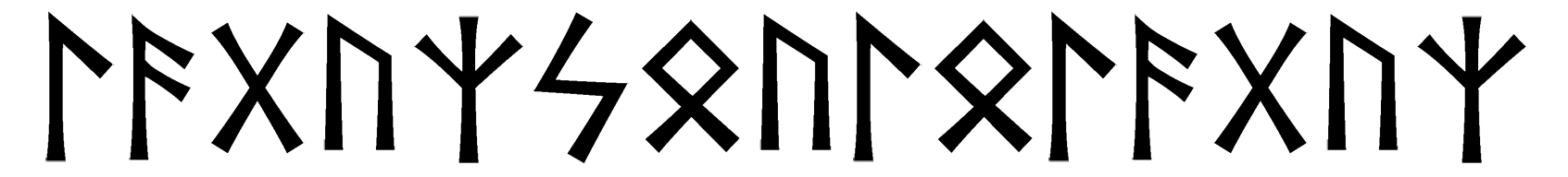 laguz-soulo-laguz - Напиши имя  ЛАГУЗ-СОУЛО-ЛАГУЗ рунами  - ᛚᚨᚷᚢᛉᛋᛟᚢᛚᛟᛚᚨᚷᚢᛉ - Значение и характер имени  ЛАГУЗ-СОУЛО-ЛАГУЗ - 