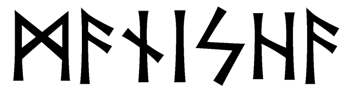 manisha - Напиши имя  MANISHA рунами  - ᛗᚨᚾᛁᛋᚺᚨ - Значение и характер имени  MANISHA - творчество, знание; оптимизм, человечность; помощь, отзывчивость; сдержанность, закрытость; солнце, ясность сознания; вспыльчивость, непредсказуемость; 