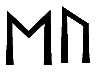 eu - Напиши имя  EU рунами  - ᛖᚢ - Значение и характер имени  EU - 