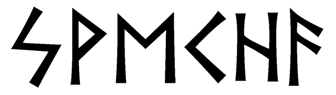 svekha - Напиши имя  SVEKHA рунами  - ᛋᚹᛖᚲᚺᚨ - Значение и характер имени  SVEKHA - 