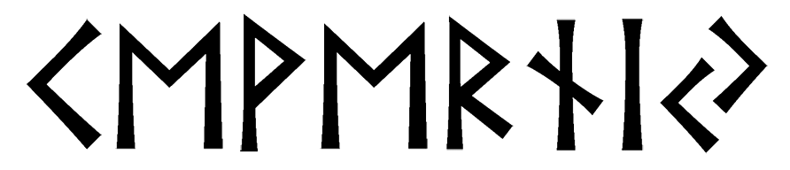 ceverniy - Напиши имя  CЕВЕРНЫЙ рунами  - ᚲᛖᚹᛖᚱᚾᛁᛃ - Значение и характер имени  CЕВЕРНЫЙ - 