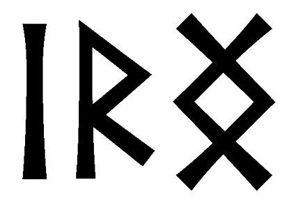 irng - Напиши имя  IRNG рунами  - ᛁᚱᚾᚷ - Значение и характер имени  IRNG - 