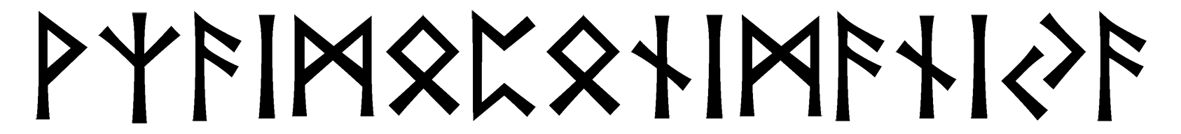 vzaimoponimaniya - Напиши имя  ВЗАИМОПОНИМАНИЯ рунами  - ᚹᛉᚨᛁᛗᛟᛈᛟᚾᛁᛗᚨᚾᛁᛃᚨ - Значение и характер имени  ВЗАИМОПОНИМАНИЯ - 