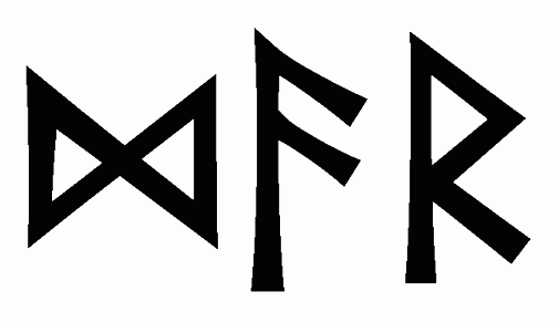 dar - Напиши имя  ДАР рунами  - ᛞᚨᚱ - Значение и характер имени  ДАР - 