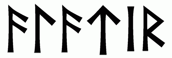 alatir - Напиши имя  АЛАТЫРЬ рунами  - ᚨᛚᚨᛏᛁᚱ - Значение и характер имени  АЛАТЫРЬ - 