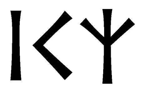 ikz - Напиши имя  IKZ рунами  - ᛁᚲᛉ - Значение и характер имени  IKZ - 