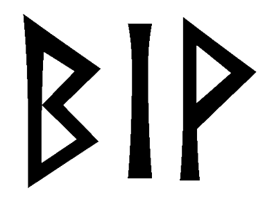 biv - Напиши имя BIV рунами - ᛒᛁ - Значение и характер имени BIV -