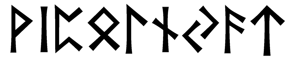 vipolnyat - Напиши имя  VIPOLNYAT рунами  - ᚹᛁᛈᛚᚾᛏ - Значение и характер имени  VIPOLNYAT - 
