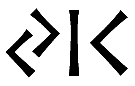 yik - Напиши имя  YIK рунами  - ᛃᛁᚲ - Значение и характер имени  YIK - 