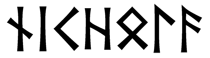 nichola - Напиши имя  NICHOLA рунами  - ᚾᛁᚲᚺᛟᛚᚨ - Значение и характер имени  NICHOLA - 