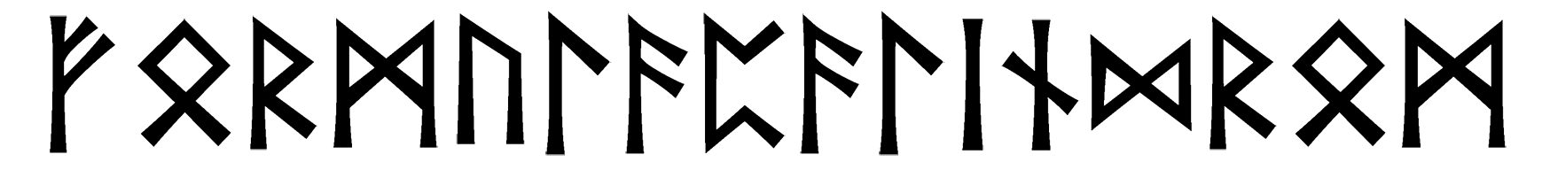 formula-palindrom - Напиши имя  ФОРМУЛА-ПАЛИНДРОМ рунами  - ᚠᛟᚱᛗᚢᛚᚨᛈᚨᛚᛁᚾᛞᚱᛟᛗ - Значение и характер имени  ФОРМУЛА-ПАЛИНДРОМ - 