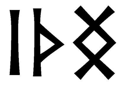 ithng - Напиши имя  ITHNG рунами  - ᛁᛏᚺᚾᚷ - Значение и характер имени  ITHNG - 