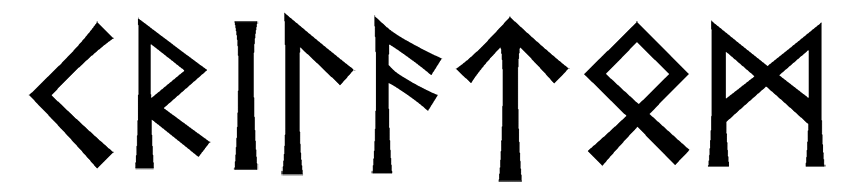 krilatom - Напиши имя  КРЫЛАТОМ рунами  - ᚲᚱᛁᛚᚨᛏᛟᛗ - Значение и характер имени  КРЫЛАТОМ - 