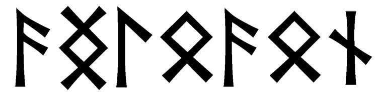 angloaon - Напиши имя  ANGLOAON рунами  - ᚨᛝᛚᚨᚾ - Значение и характер имени  ANGLOAON - 