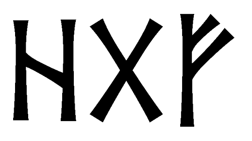 hgf - Напиши имя  HGF рунами  - ᚺᚷᚠ - Значение и характер имени  HGF - 