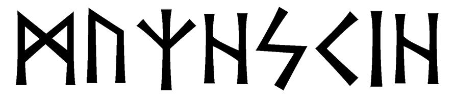 muzhscih - Напиши имя  MUZHSCIH рунами  - ᛗᚢᛉᛋᛁ - Значение и характер имени  MUZHSCIH - 