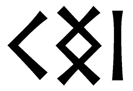 kngi - Напиши имя  KNGI рунами  - ᚲᚾᚷᛁ - Значение и характер имени  KNGI -