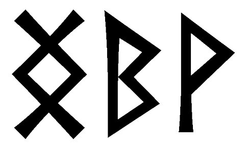 ngbv - Напиши имя  NGBV рунами  - ᚾᚷᛒ - Значение и характер имени  NGBV - 