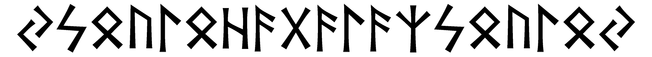 jsoulohagalazsouloj - Напиши имя  JSOULOHAGALAZSOULOJ рунами  - ᛋᚢᛚᚨᚷᚨᛚᚨᛉᛋᚢᛚ - Значение и характер имени  JSOULOHAGALAZSOULOJ - 