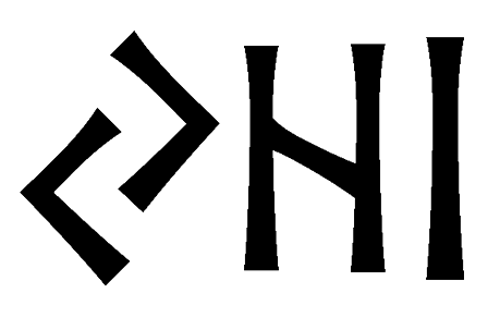 yhi - Напиши имя  YHI рунами  - ᛃᚺᛁ - Значение и характер имени  YHI - 