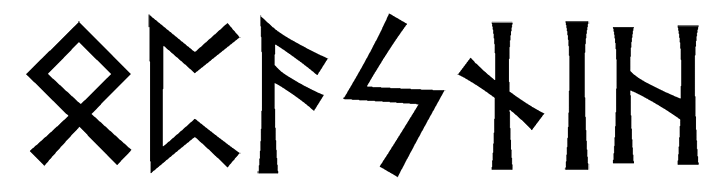 opasnih - Напиши имя  OPASNIH рунами  - ᛟᛈᚨᛋᚾᛁᚺ - Значение и характер имени  OPASNIH -