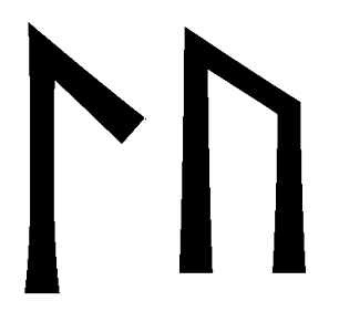 lu - Напиши имя  LU рунами  - ᛚᚢ - Значение и характер имени  LU -