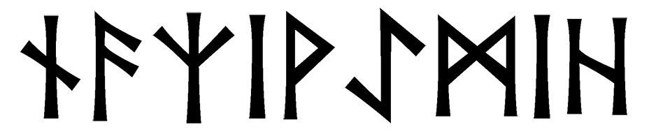 nazivaemih - Напиши имя  НАЗЫВАЕМЫХ рунами  - ᚾᚨᛉᛁᚹᚨᛖᛗᛁᚺ - Значение и характер имени  НАЗЫВАЕМЫХ - 