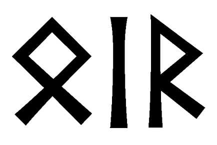oir - Напиши имя  OIR рунами  - ᛟᛁᚱ - Значение и характер имени  OIR - 