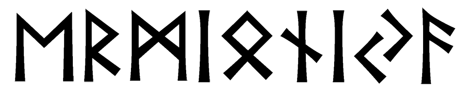 ermioniya - Напиши имя  ЕРМИОНИЯ рунами  - ᛖᚱᛗᛁᛟᚾᛁᛃᚨ - Значение и характер имени  ЕРМИОНИЯ - сдержанность, закрытость; стремительность, инициатива; путешествие, правильность; оптимизм, человечность; дом и семья, безопасность; помощь, отзывчивость; изобилие, успешность; творчество, знание; 