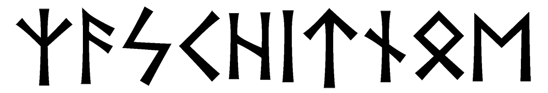 zaschitnoe - Напиши имя  ЗАЩИТНОЕ рунами  - ᛉᚨᛋᚲᚺᛁᛏᚾᛟᛖ - Значение и характер имени  ЗАЩИТНОЕ - 