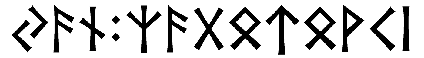 jan+zagotovci - Напиши имя  JAN+ZAGOTOVCI рунами  - ᚾ:ᛉᚨᚷᛏᚹᛁ - Значение и характер имени  JAN+ZAGOTOVCI - 